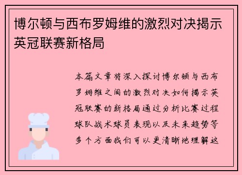 博尔顿与西布罗姆维的激烈对决揭示英冠联赛新格局