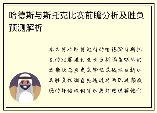 /uploads/images/20250720/ha-de-si-yu-si-tuo-ke-bi-sai-qian-zhan-fen-xi-ji-sheng-fu-yu-ce-jie-xi.webp