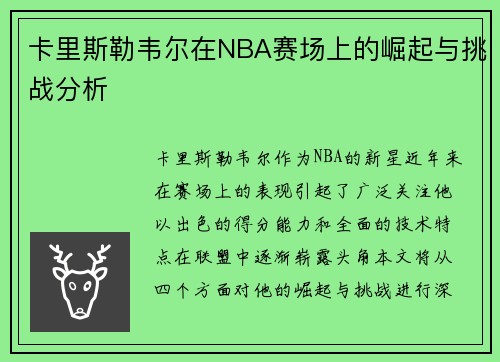 /uploads/images/20250720/ka-li-si-lei-wei-er-zai-nba-sai-chang-shang-de-jue-qi-yu-tiao-zhan-fen-xi.webp