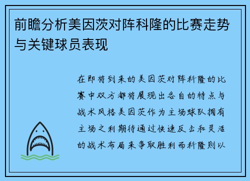 前瞻分析美因茨对阵科隆的比赛走势与关键球员表现