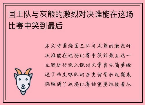 /uploads/images/20250721/guo-wang-dui-yu-hui-xiong-de-ji-lie-dui-jue-shui-neng-zai-zhe-chang-bi-sai-zhong-xiao-dao-zui-hou.webp