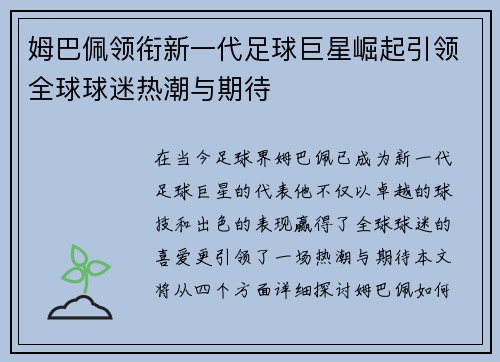 /uploads/images/20250721/mu-ba-pei-ling-xian-xin-yi-dai-zu-qiu-ju-xing-jue-qi-yin-ling-quan-qiu-qiu-mi-re-chao-yu-qi-dai.webp