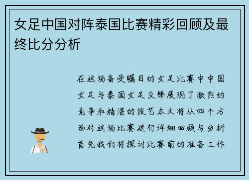 /uploads/images/20250721/nyu-zu-zhong-guo-dui-zhen-tai-guo-bi-sai-jing-cai-hui-gu-ji-zui-zhong-bi-fen-fen-xi.webp