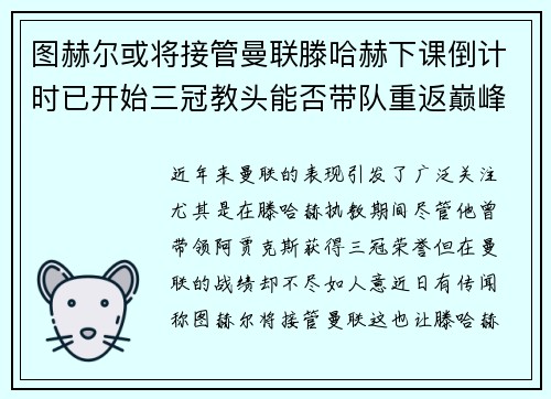 /uploads/images/20250721/tu-he-er-huo-jiang-jie-guan-man-lian-teng-ha-he-xia-ke-dao-ji-shi-yi-kai-shi-san-guan-jiao-tou-neng-fou-dai-dui-chong-fan-dian-feng.webp