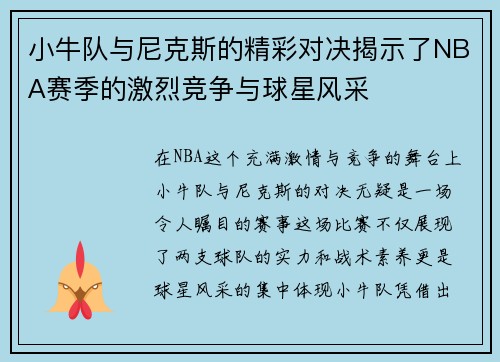 /uploads/images/20250722/xiao-niu-dui-yu-ni-ke-si-de-jing-cai-dui-jue-jie-shi-le-nba-sai-ji-de-ji-lie-jing-zheng-yu-qiu-xing-feng-cai.webp