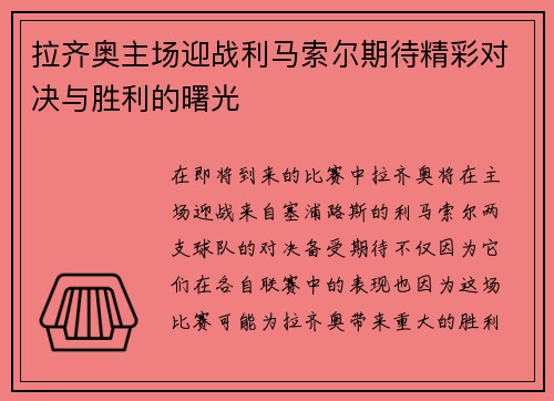 /uploads/images/20250723/la-qi-ao-zhu-chang-ying-zhan-li-ma-suo-er-qi-dai-jing-cai-dui-jue-yu-sheng-li-de-shu-guang.webp