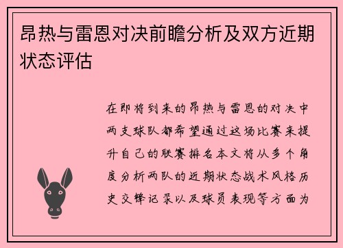/uploads/images/20250724/ang-re-yu-lei-en-dui-jue-qian-zhan-fen-xi-ji-shuang-fang-jin-qi-zhuang-tai-ping-gu.webp