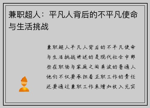 /uploads/images/20250724/jian-zhi-chao-ren-ping-fan-ren-bei-hou-de-bu-ping-fan-shi-ming-yu-sheng-huo-tiao-zhan.webp
