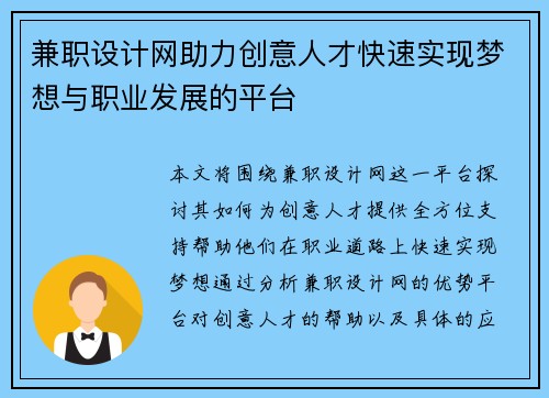 /uploads/images/20250724/jian-zhi-she-ji-wang-zhu-li-chuang-yi-ren-cai-kuai-su-shi-xian-meng-xiang-yu-zhi-ye-fa-zhan-de-ping-tai.webp