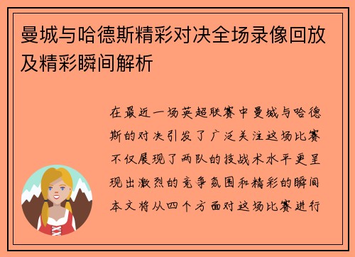 /uploads/images/20250724/man-cheng-yu-ha-de-si-jing-cai-dui-jue-quan-chang-lu-xiang-hui-fang-ji-jing-cai-shun-jian-jie-xi.webp