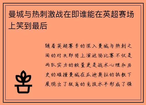 /uploads/images/20250724/man-cheng-yu-re-ci-ji-zhan-zai-ji-shui-neng-zai-ying-chao-sai-chang-shang-xiao-dao-zui-hou.webp