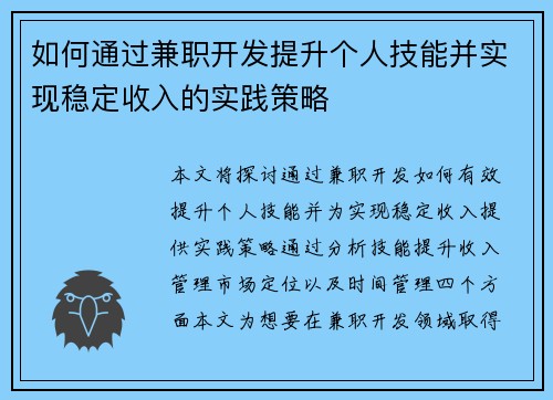 /uploads/images/20250724/ru-he-tong-guo-jian-zhi-kai-fa-ti-sheng-ge-ren-ji-neng-bing-shi-xian-wen-ding-shou-ru-de-shi-jian-ce-lyue.webp