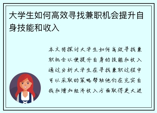 /uploads/images/20250725/da-xue-sheng-ru-he-gao-xiao-xun-zhao-jian-zhi-ji-hui-ti-sheng-zi-shen-ji-neng-he-shou-ru.webp
