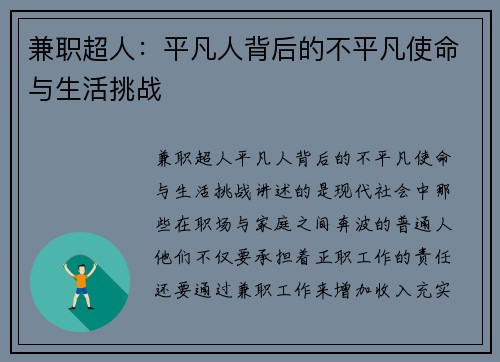 /uploads/images/20250725/jian-zhi-chao-ren-ping-fan-ren-bei-hou-de-bu-ping-fan-shi-ming-yu-sheng-huo-tiao-zhan.webp