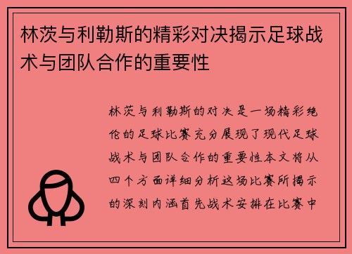 /uploads/images/20250725/lin-ci-yu-li-lei-si-de-jing-cai-dui-jue-jie-shi-zu-qiu-zhan-shu-yu-tuan-dui-he-zuo-de-zhong-yao-xing.webp