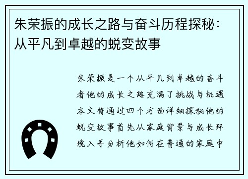 /uploads/images/20250725/zhu-rong-zhen-de-cheng-zhang-zhi-lu-yu-fen-dou-li-cheng-tan-mi-cong-ping-fan-dao-zhuo-yue-de-tui-bian-gu-shi.webp