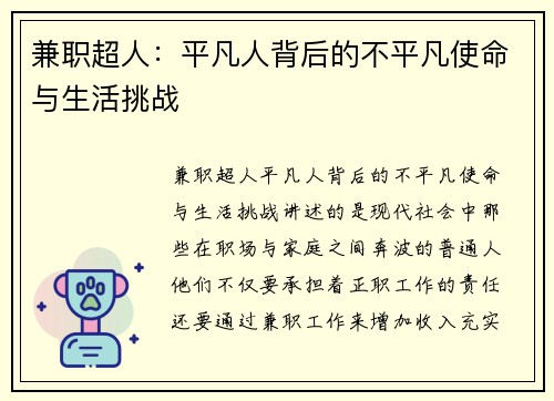/uploads/images/20250726/jian-zhi-chao-ren-ping-fan-ren-bei-hou-de-bu-ping-fan-shi-ming-yu-sheng-huo-tiao-zhan.webp