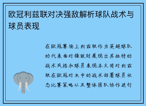 /uploads/images/20250726/ou-guan-li-zi-lian-dui-jue-qiang-di-jie-xi-qiu-dui-zhan-shu-yu-qiu-yuan-biao-xian.webp
