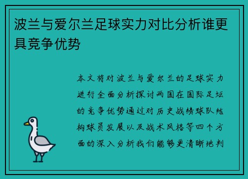 /uploads/images/20250727/bo-lan-yu-ai-er-lan-zu-qiu-shi-li-dui-bi-fen-xi-shui-geng-ju-jing-zheng-you-shi.webp