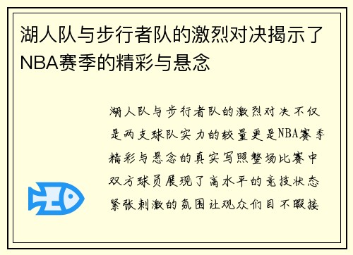 /uploads/images/20250727/hu-ren-dui-yu-bu-xing-zhe-dui-de-ji-lie-dui-jue-jie-shi-le-nba-sai-ji-de-jing-cai-yu-xuan-nian.webp