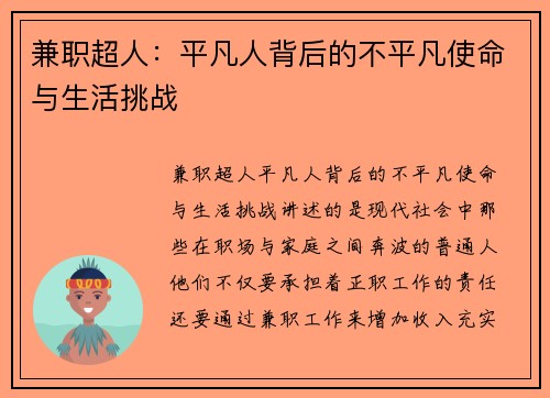 /uploads/images/20250727/jian-zhi-chao-ren-ping-fan-ren-bei-hou-de-bu-ping-fan-shi-ming-yu-sheng-huo-tiao-zhan.webp