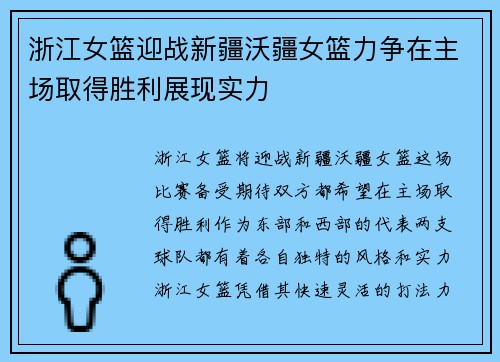 /uploads/images/20250727/zhe-jiang-nyu-lan-ying-zhan-xin-jiang-wo-jiang-nyu-lan-li-zheng-zai-zhu-chang-qu-de-sheng-li-zhan-xian-shi-li.webp