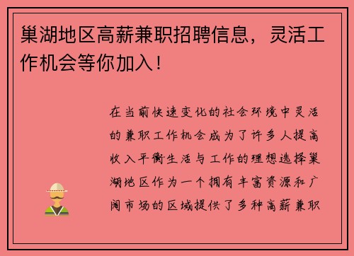 /uploads/images/20250728/chao-hu-di-qu-gao-xin-jian-zhi-zhao-pin-xin-xi-ling-huo-gong-zuo-ji-hui-deng-ni-jia-ru.webp