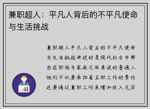 /uploads/images/20250728/jian-zhi-chao-ren-ping-fan-ren-bei-hou-de-bu-ping-fan-shi-ming-yu-sheng-huo-tiao-zhan.webp