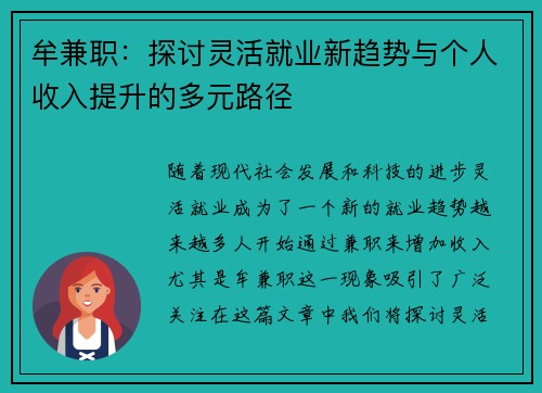 /uploads/images/20250728/mou-jian-zhi-tan-tao-ling-huo-jiu-ye-xin-qu-shi-yu-ge-ren-shou-ru-ti-sheng-de-duo-yuan-lu-jing.webp