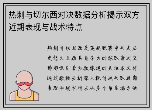 /uploads/images/20250728/re-ci-yu-qie-er-xi-dui-jue-shu-ju-fen-xi-jie-shi-shuang-fang-jin-qi-biao-xian-yu-zhan-shu-te-dian.webp
