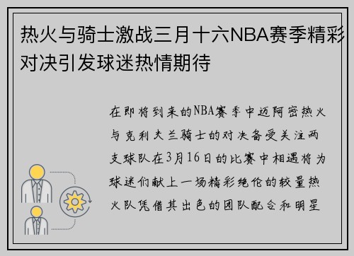 /uploads/images/20250728/re-huo-yu-qi-shi-ji-zhan-san-yue-shi-liu-nba-sai-ji-jing-cai-dui-jue-yin-fa-qiu-mi-re-qing-qi-dai.webp
