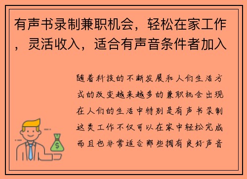 /uploads/images/20250728/you-sheng-shu-lu-zhi-jian-zhi-ji-hui-qing-song-zai-jia-gong-zuo-ling-huo-shou-ru-shi-he-you-sheng-yin-tiao-jian-zhe-jia-ru.webp
