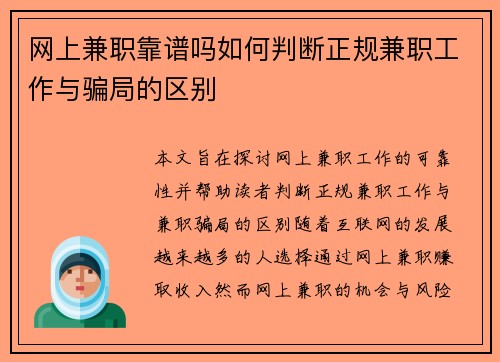 /uploads/images/20250729/wang-shang-jian-zhi-kao-pu-ma-ru-he-pan-duan-zheng-gui-jian-zhi-gong-zuo-yu-pian-ju-de-qu-bie.webp