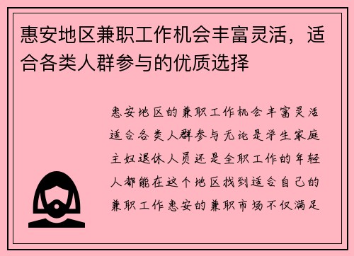 /uploads/images/20250730/hui-an-di-qu-jian-zhi-gong-zuo-ji-hui-feng-fu-ling-huo-shi-he-ge-lei-ren-qun-can-yu-de-you-zhi-xuan-ze.webp