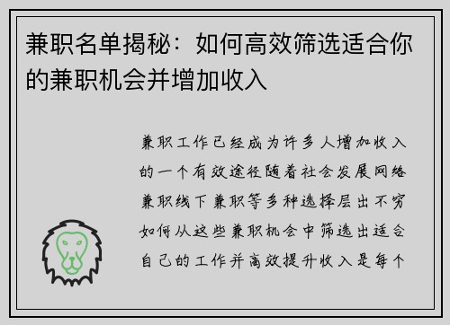 /uploads/images/20250730/jian-zhi-ming-dan-jie-mi-ru-he-gao-xiao-shai-xuan-shi-he-ni-de-jian-zhi-ji-hui-bing-zeng-jia-shou-ru.webp