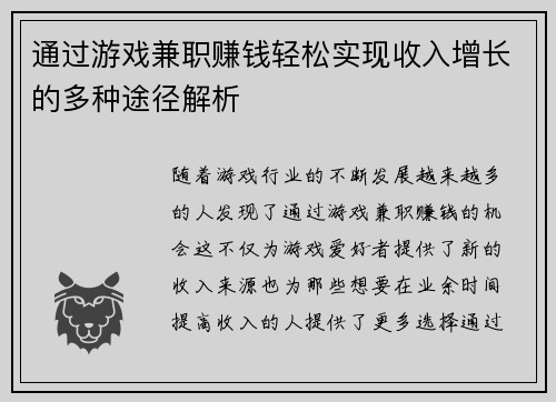 /uploads/images/20250730/tong-guo-you-xi-jian-zhi-zhuan-qian-qing-song-shi-xian-shou-ru-zeng-zhang-de-duo-zhong-tu-jing-jie-xi.webp