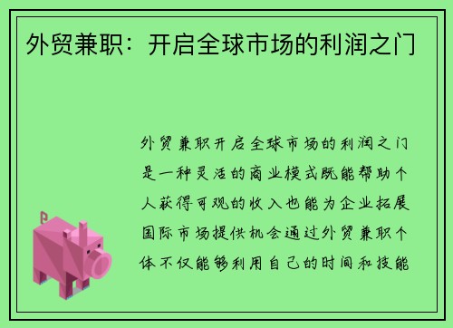 /uploads/images/20250730/wai-mao-jian-zhi-kai-qi-quan-qiu-shi-chang-de-li-run-zhi-men.webp