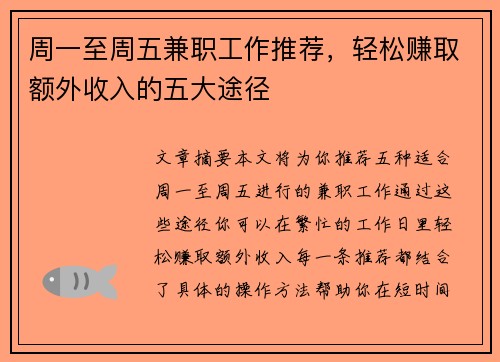 /uploads/images/20250730/zhou-yi-zhi-zhou-wu-jian-zhi-gong-zuo-tui-jian-qing-song-zhuan-qu-e-wai-shou-ru-de-wu-da-tu-jing.webp