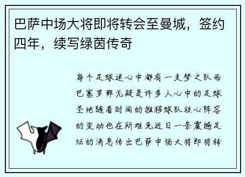 /uploads/images/20250731/ba-sa-zhong-chang-da-jiang-ji-jiang-zhuan-hui-zhi-man-cheng-qian-yue-si-nian-xu-xie-lyu-yin-chuan-qi.webp