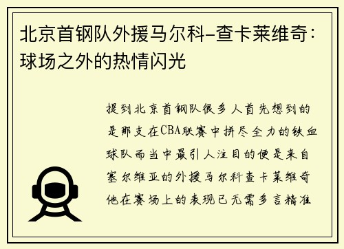 /uploads/images/20250731/bei-jing-shou-gang-dui-wai-yuan-ma-er-ke-cha-ka-lai-wei-qi-qiu-chang-zhi-wai-de-re-qing-shan-guang.webp