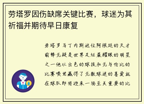 /uploads/images/20250731/lao-ta-luo-yin-shang-que-xi-guan-jian-bi-sai-qiu-mi-wei-qi-qi-fu-bing-qi-dai-zao-ri-kang-fu.webp