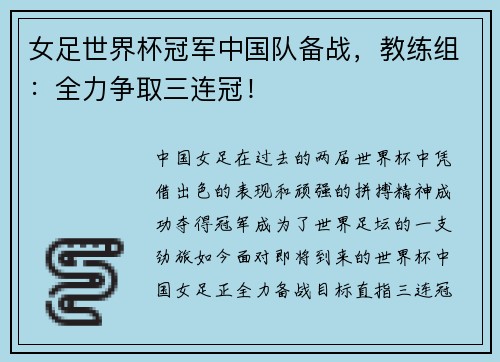 /uploads/images/20250731/nyu-zu-shi-jie-bei-guan-jun-zhong-guo-dui-bei-zhan-jiao-lian-zu-quan-li-zheng-qu-san-lian-guan.webp