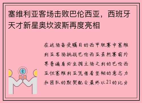/uploads/images/20250731/sai-wei-li-ya-ke-chang-ji-bai-ba-lun-xi-ya-xi-ban-ya-tian-cai-xin-xing-ao-kan-bo-si-zai-du-liang-xiang.webp
