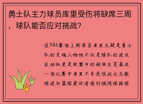 /uploads/images/20250731/yong-shi-dui-zhu-li-qiu-yuan-ku-li-shou-shang-jiang-que-xi-san-zhou-qiu-dui-neng-fou-ying-dui-tiao-zhan.webp