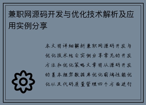 /uploads/images/20250801/jian-zhi-wang-yuan-ma-kai-fa-yu-you-hua-ji-shu-jie-xi-ji-ying-yong-shi-li-fen-xiang.webp