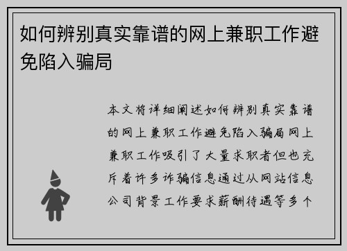 /uploads/images/20250801/ru-he-bian-bie-zhen-shi-kao-pu-de-wang-shang-jian-zhi-gong-zuo-bi-mian-xian-ru-pian-ju.webp
