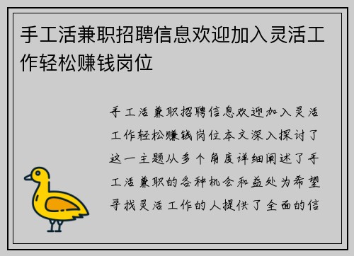 /uploads/images/20250801/shou-gong-huo-jian-zhi-zhao-pin-xin-xi-huan-ying-jia-ru-ling-huo-gong-zuo-qing-song-zhuan-qian-gang-wei.webp