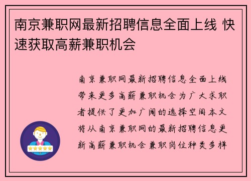 /uploads/images/20250802/nan-jing-jian-zhi-wang-zui-xin-zhao-pin-xin-xi-quan-mian-shang-xian-kuai-su-huo-qu-gao-xin-jian-zhi-ji-hui.webp