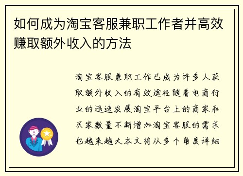 /uploads/images/20250802/ru-he-cheng-wei-tao-bao-ke-fu-jian-zhi-gong-zuo-zhe-bing-gao-xiao-zhuan-qu-e-wai-shou-ru-de-fang-fa.webp
