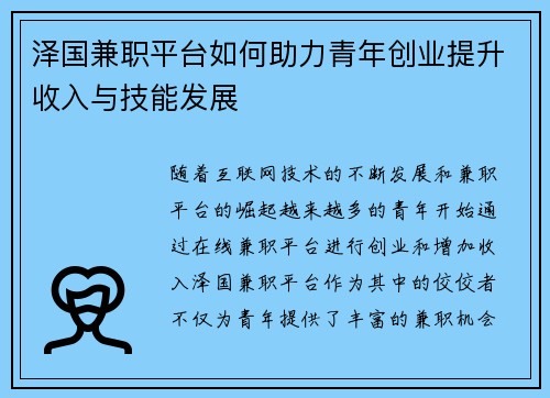 /uploads/images/20250802/ze-guo-jian-zhi-ping-tai-ru-he-zhu-li-qing-nian-chuang-ye-ti-sheng-shou-ru-yu-ji-neng-fa-zhan.webp